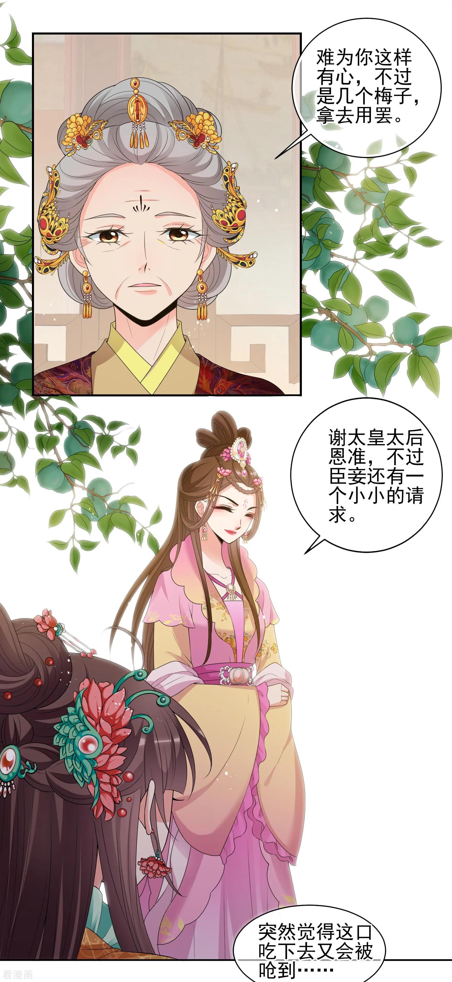 妃·夕妍雪 - 第2季第39話 輕眉？青梅！1 - 6
