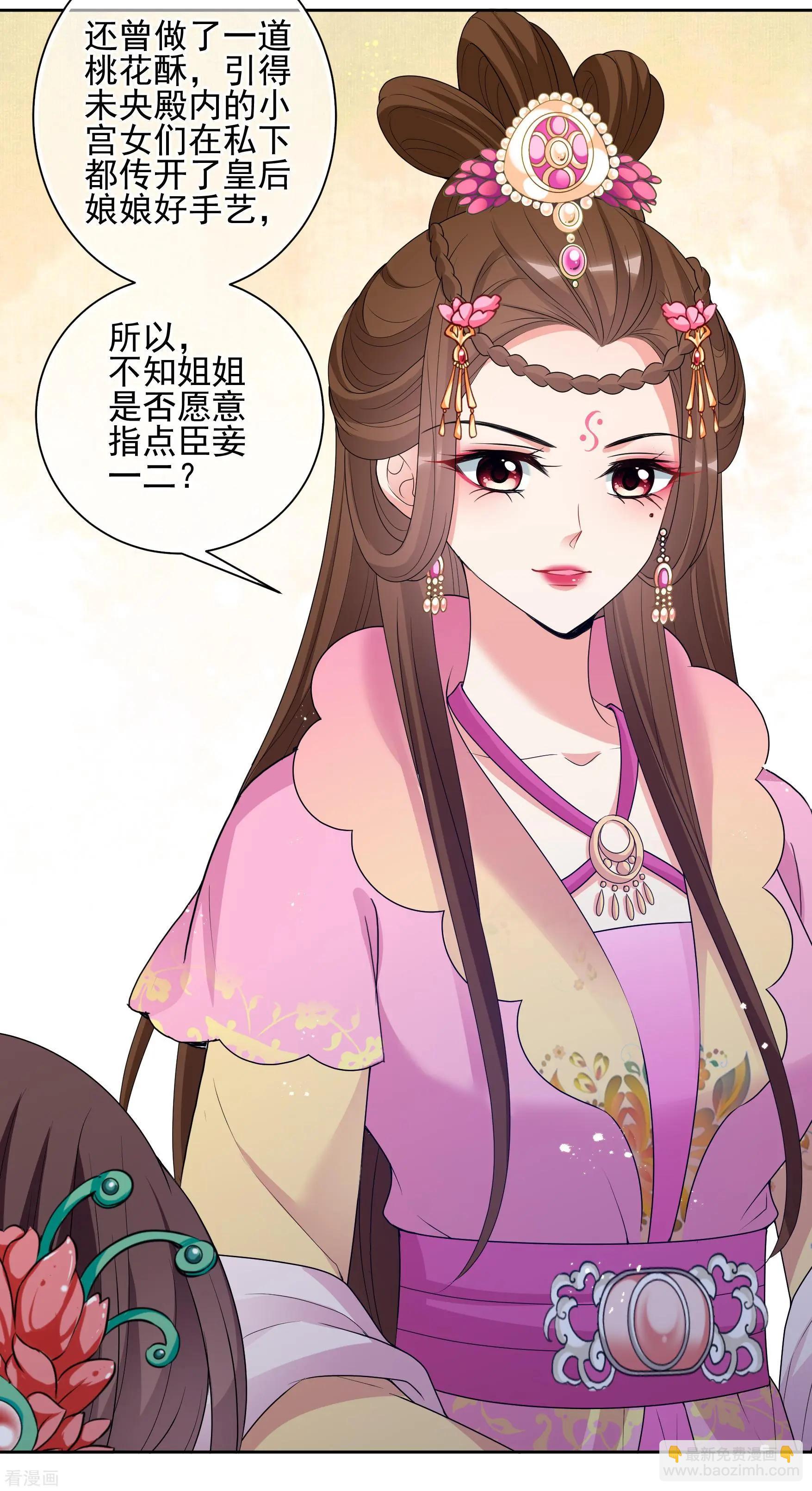 妃·夕妍雪 - 第2季第39話 輕眉？青梅！1 - 1