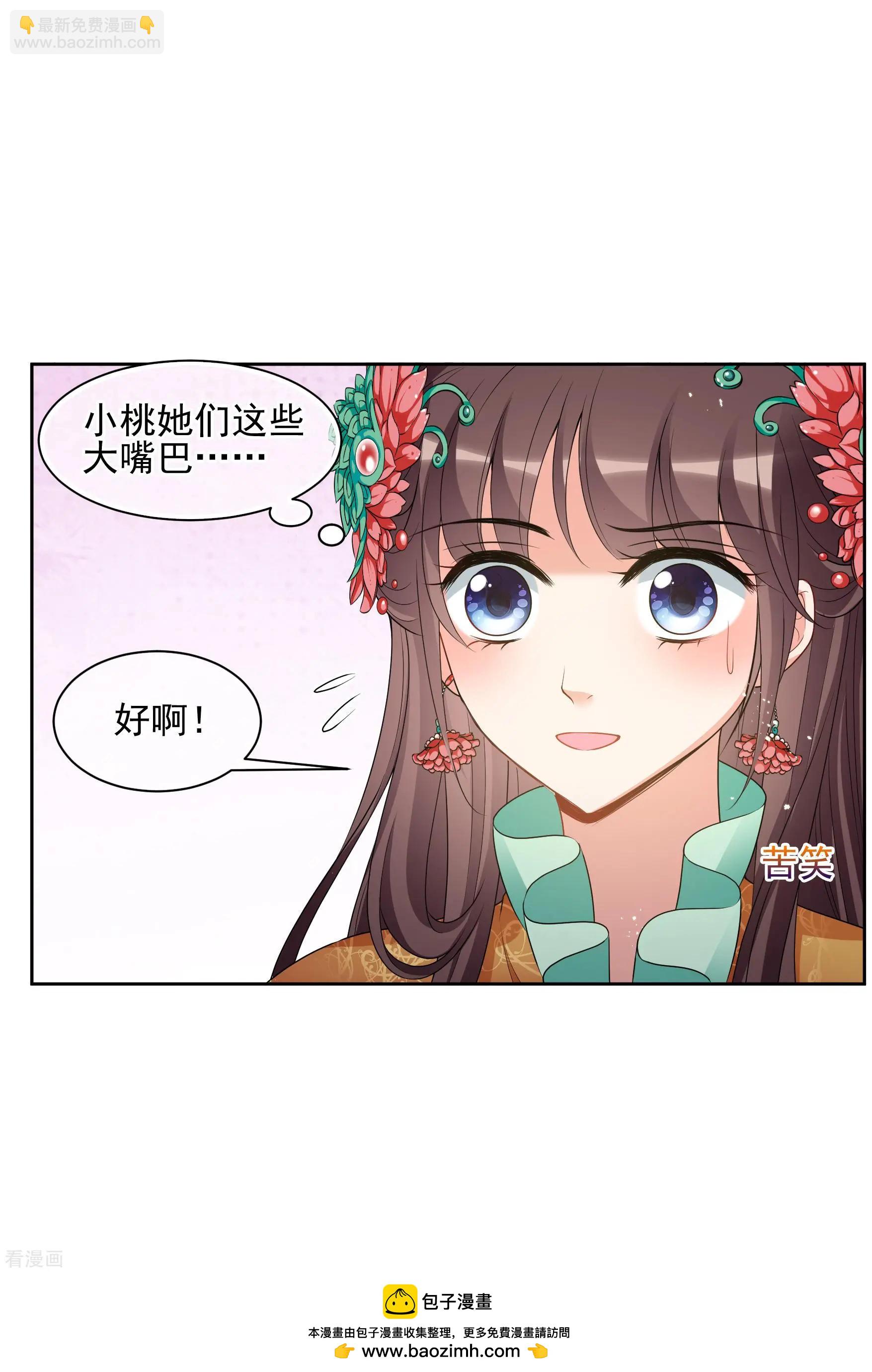 妃·夕妍雪 - 第2季第39話 輕眉？青梅！1 - 5