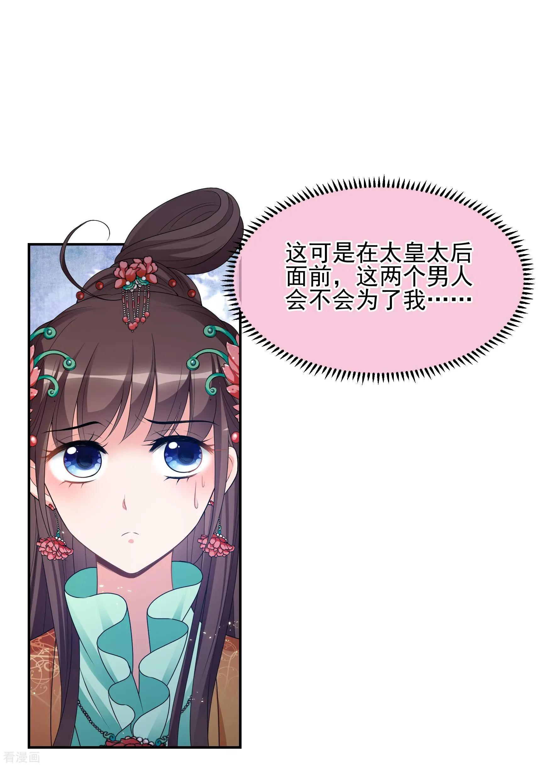 妃·夕妍雪 - 第2季第39話 輕眉？青梅！1 - 2