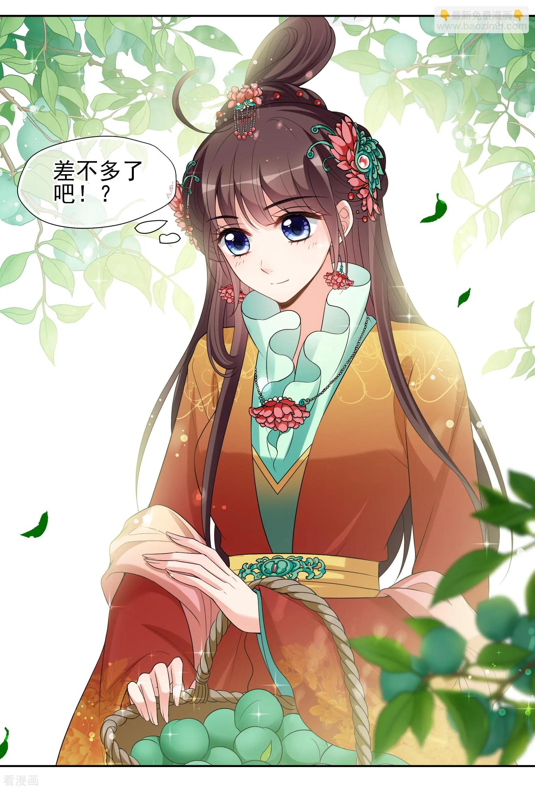 妃·夕妍雪 - 第2季第41話 輕眉？青梅！3 - 5