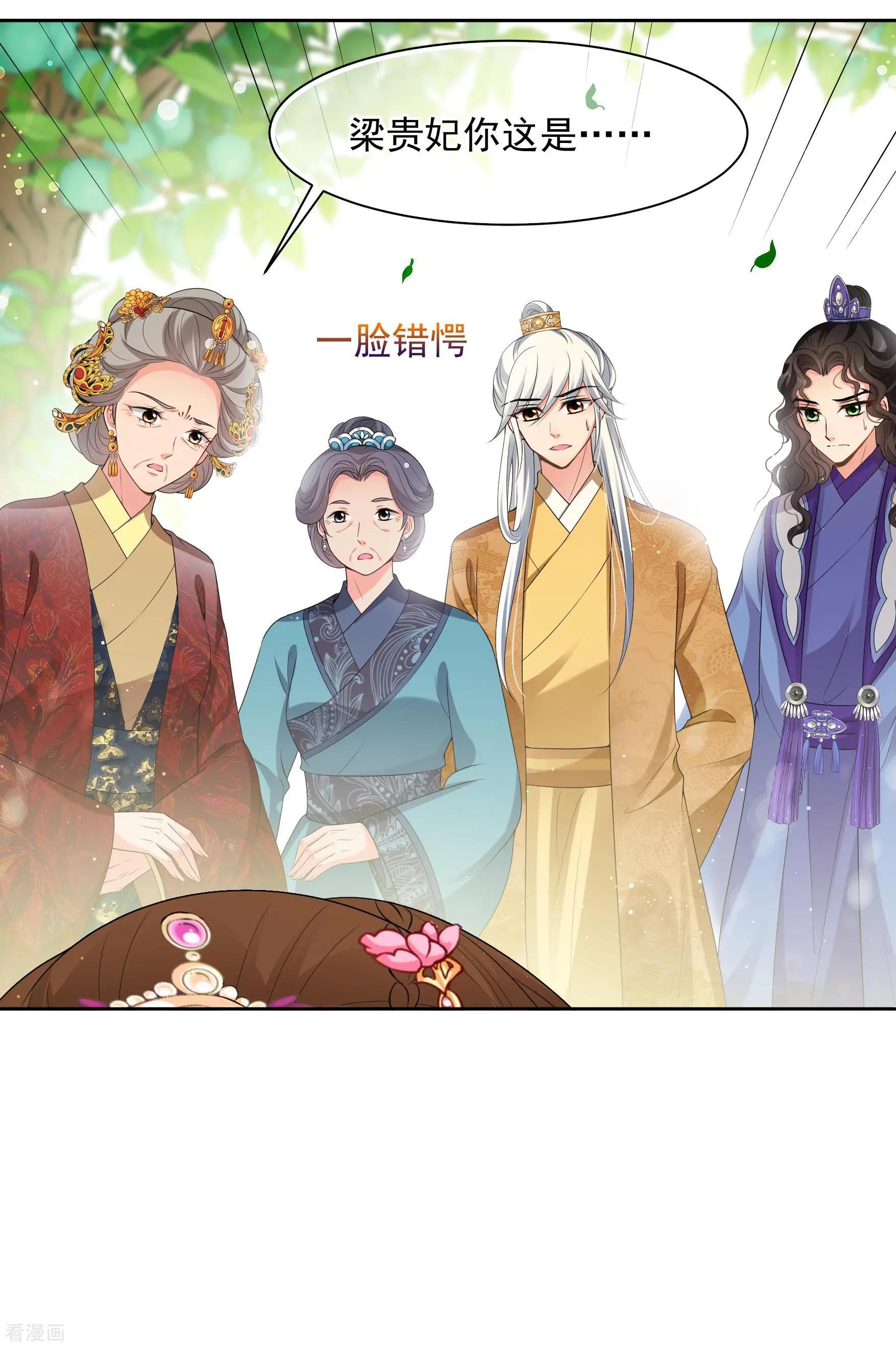 妃·夕妍雪 - 第2季第41話 輕眉？青梅！3 - 6