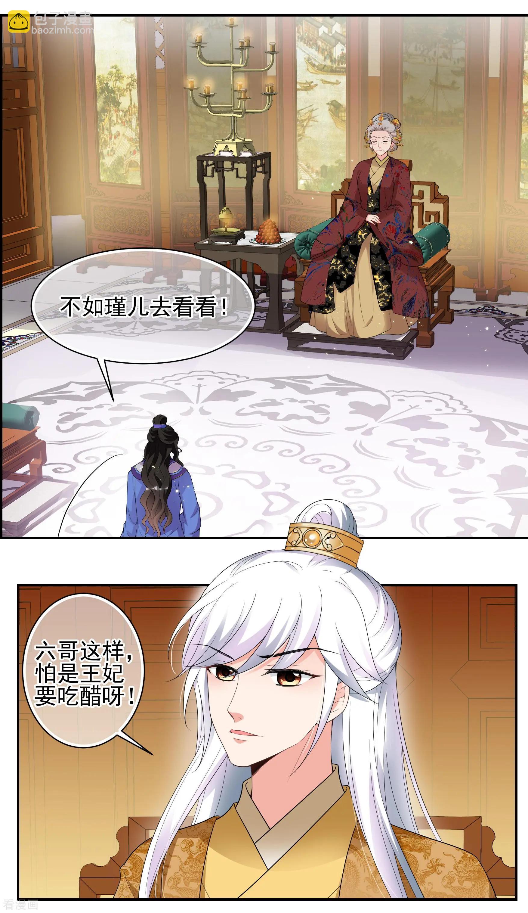 妃·夕妍雪 - 第2季第41話 輕眉？青梅！3 - 6