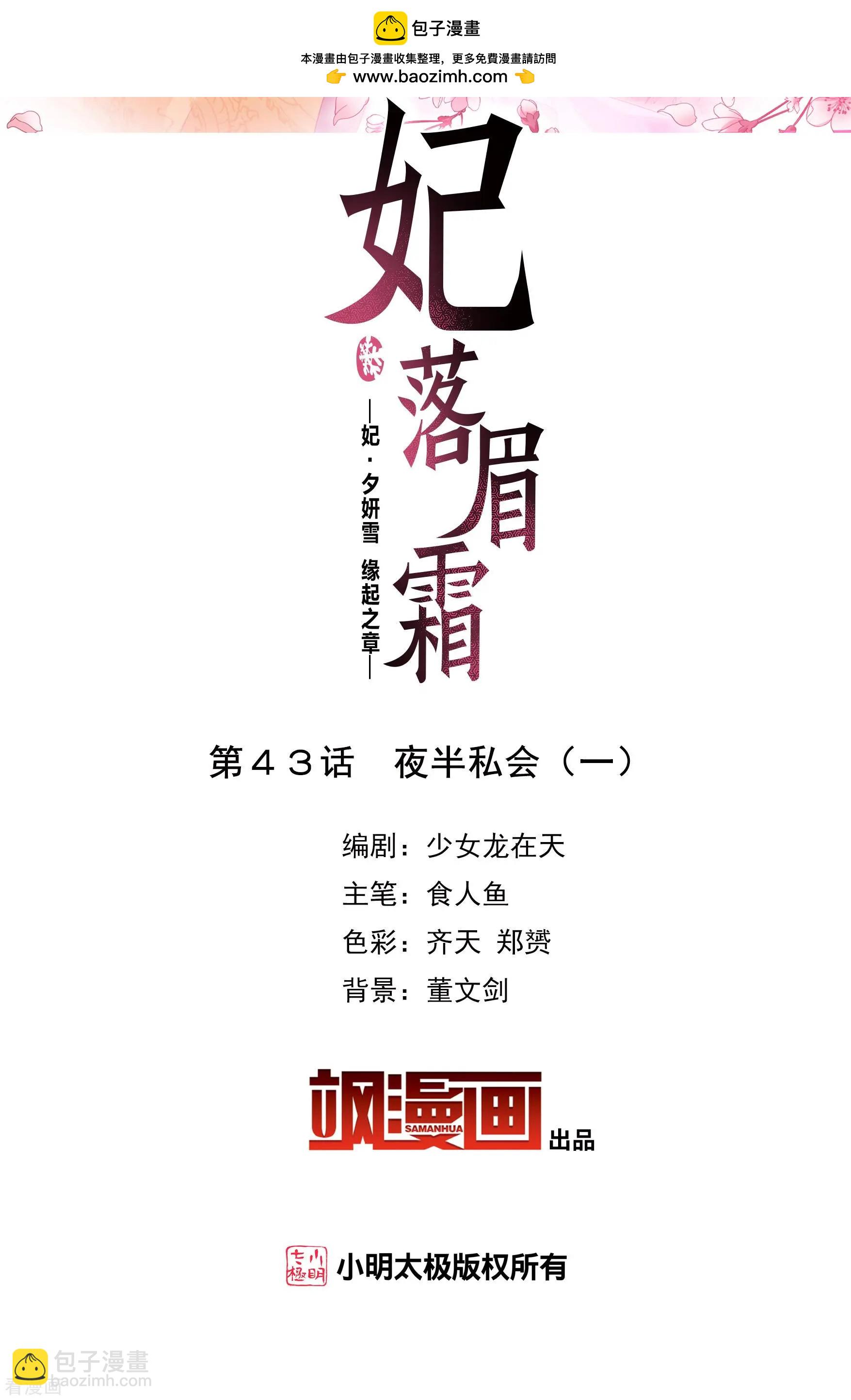 第2季第43话 夜半私会1-第242话