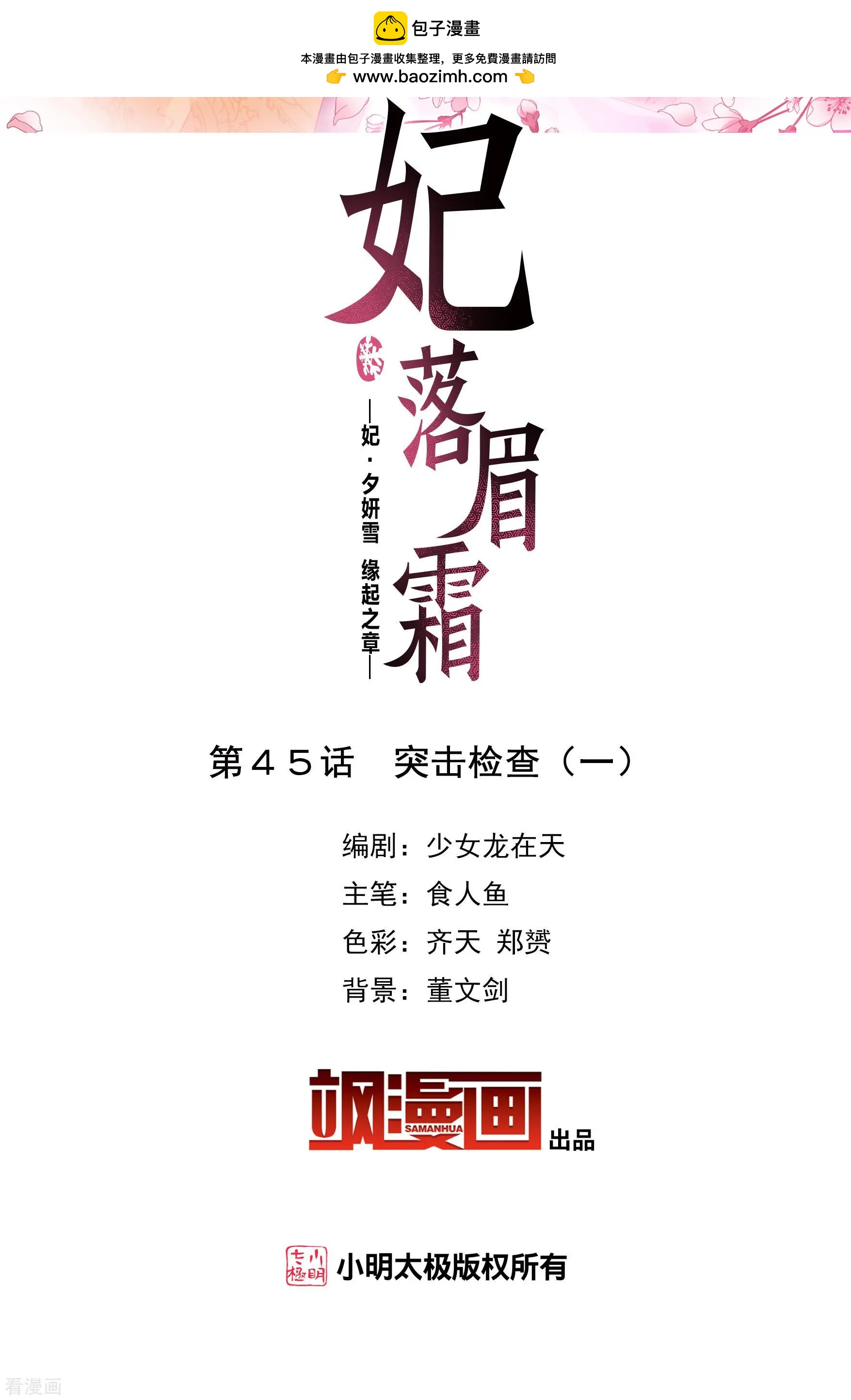 妃·夕妍雪 - 第2季第45話 突擊檢查1 - 2