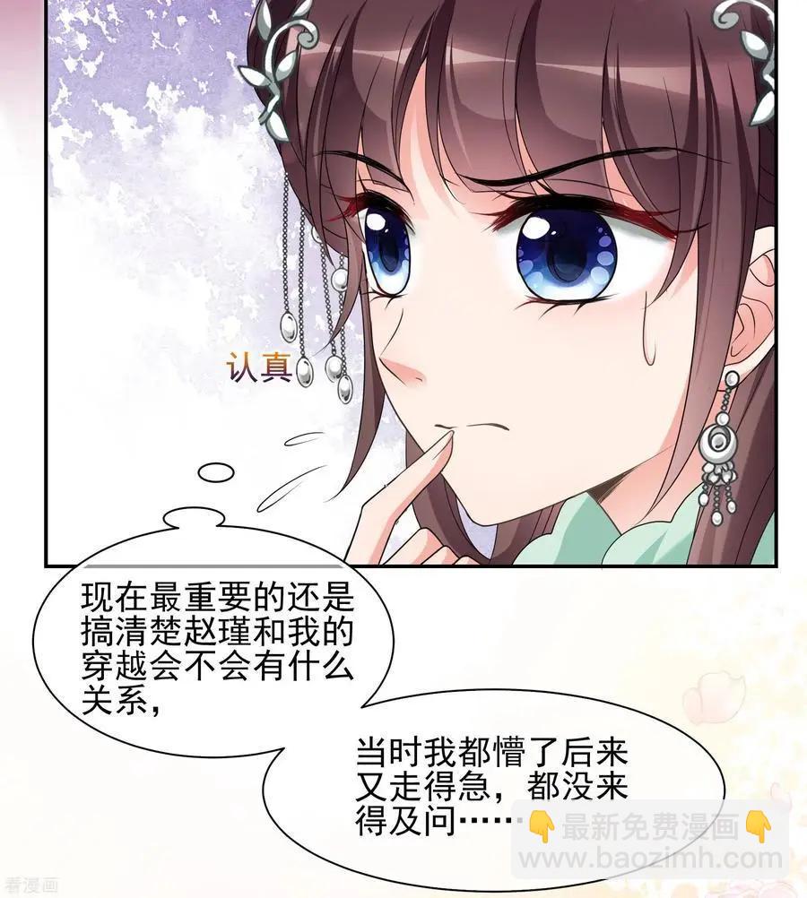 妃·夕妍雪 - 第2季第47話 小公主1 - 3