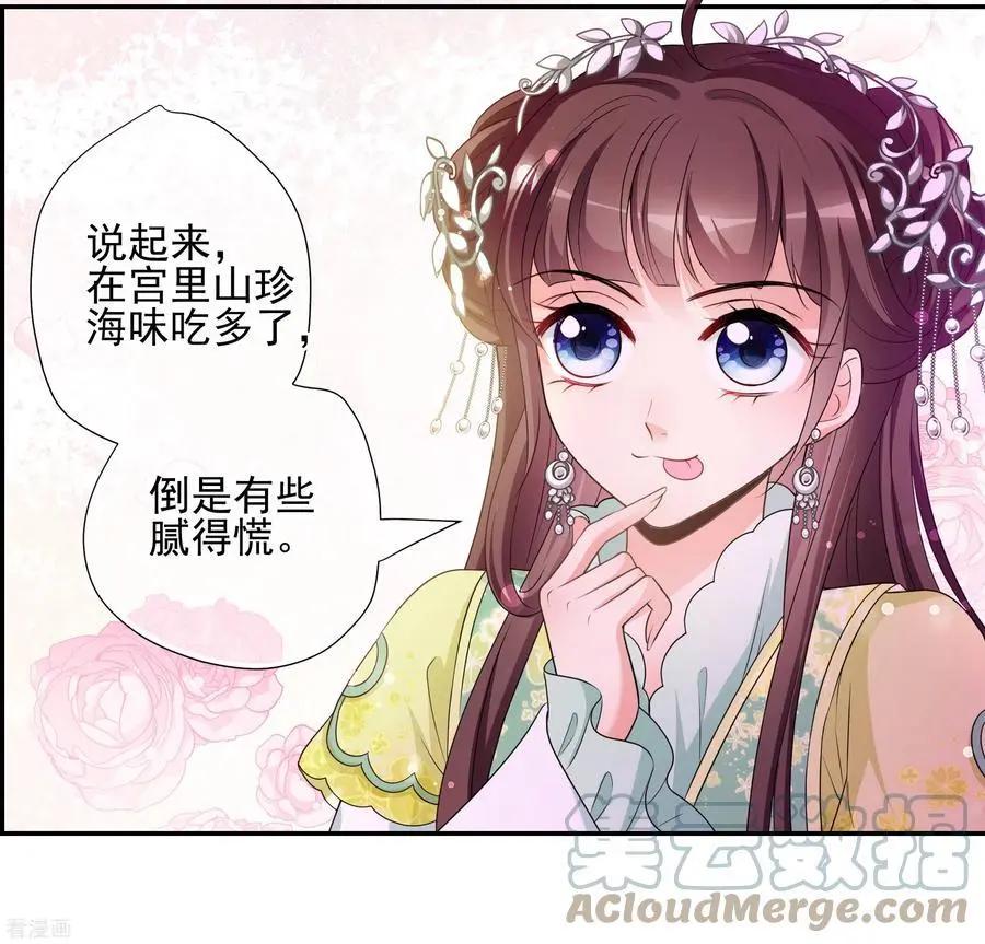 妃·夕妍雪 - 第2季第47話 小公主1 - 6