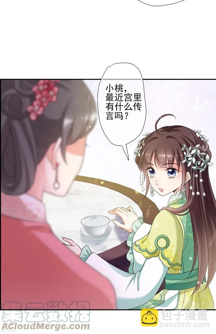 妃·夕妍雪 - 第2季第47話 小公主1 - 5