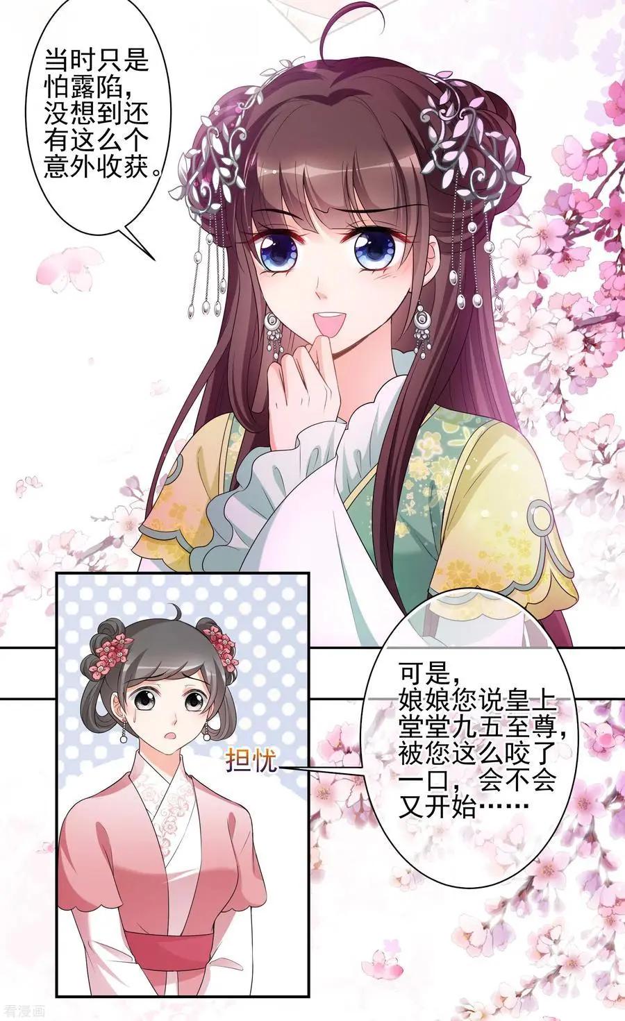 妃·夕妍雪 - 第2季第47話 小公主1 - 1