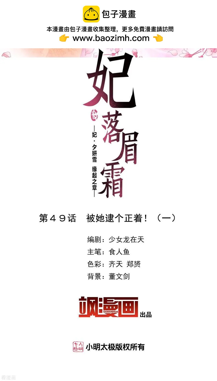 第2季第49话 被她逮个正着！1-第248话