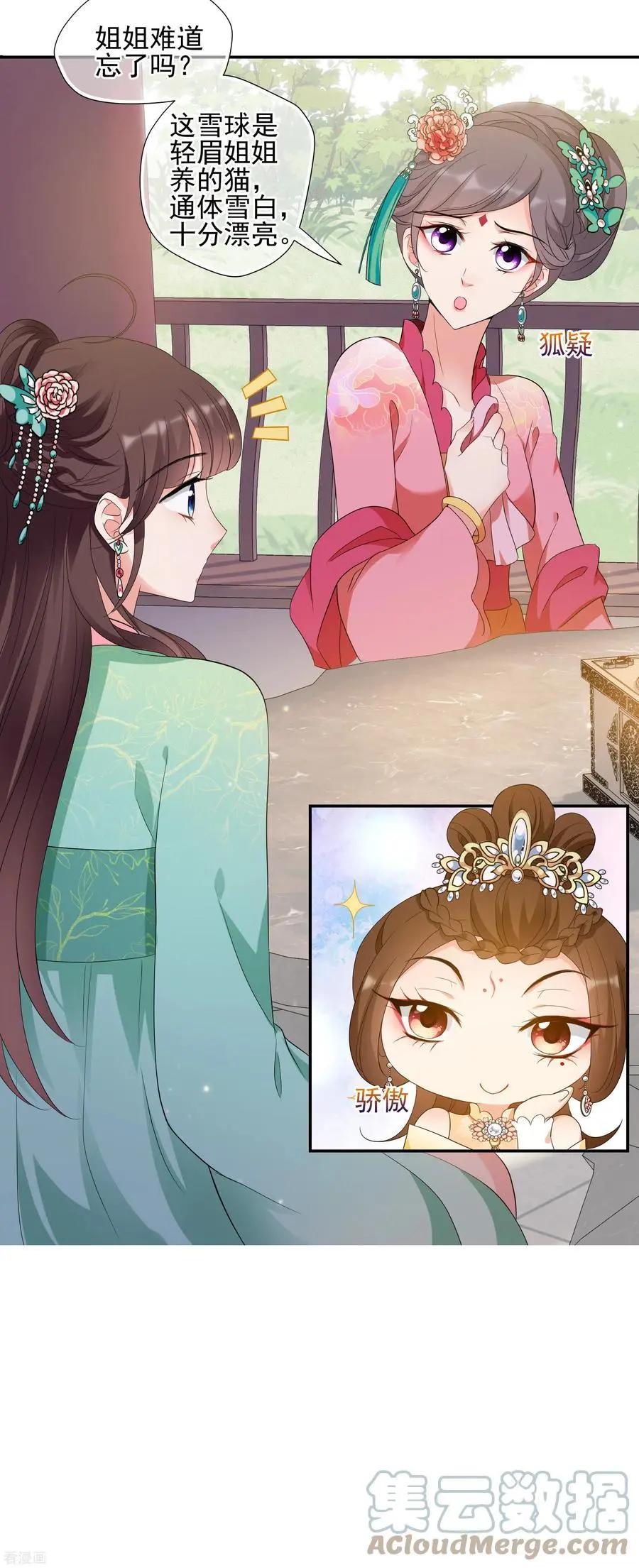 第2季第51话 被她逮个正着！3-第250话