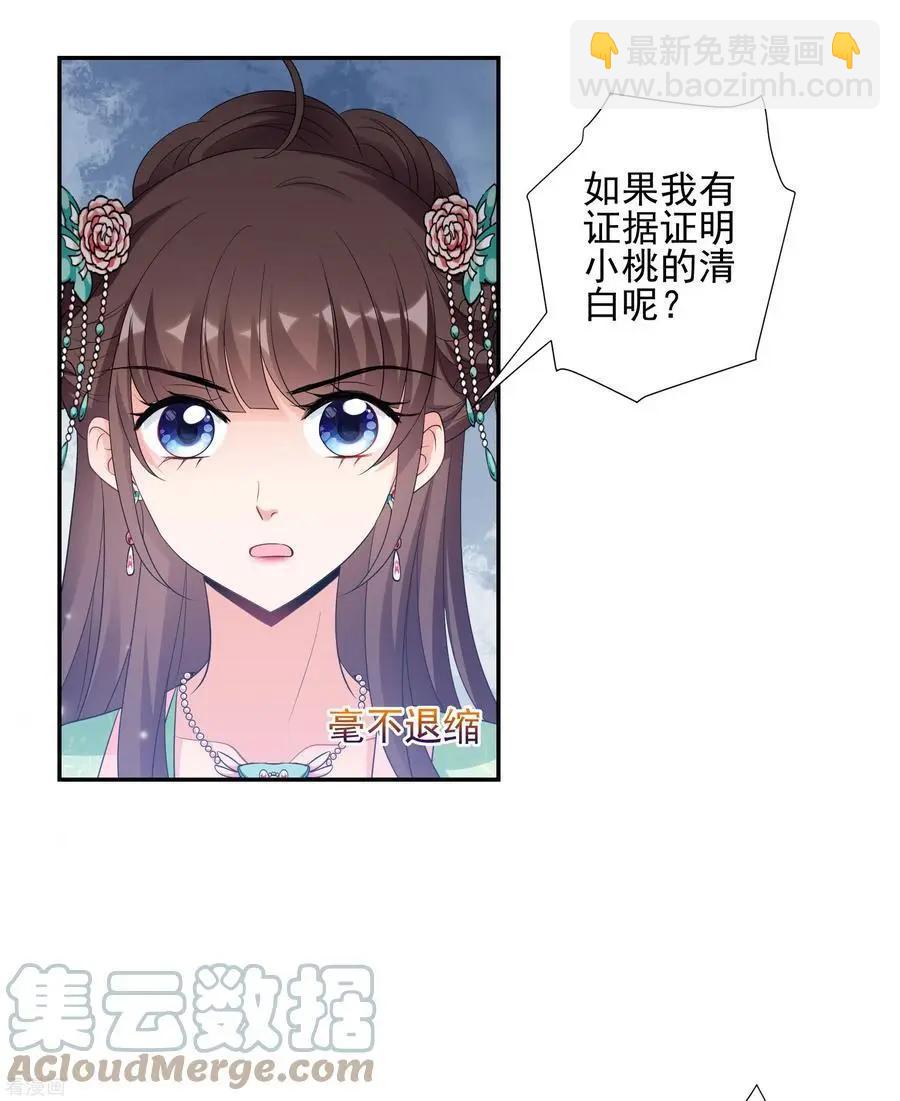 妃·夕妍雪 - 第2季第53話 翡翠耳墜2 - 1