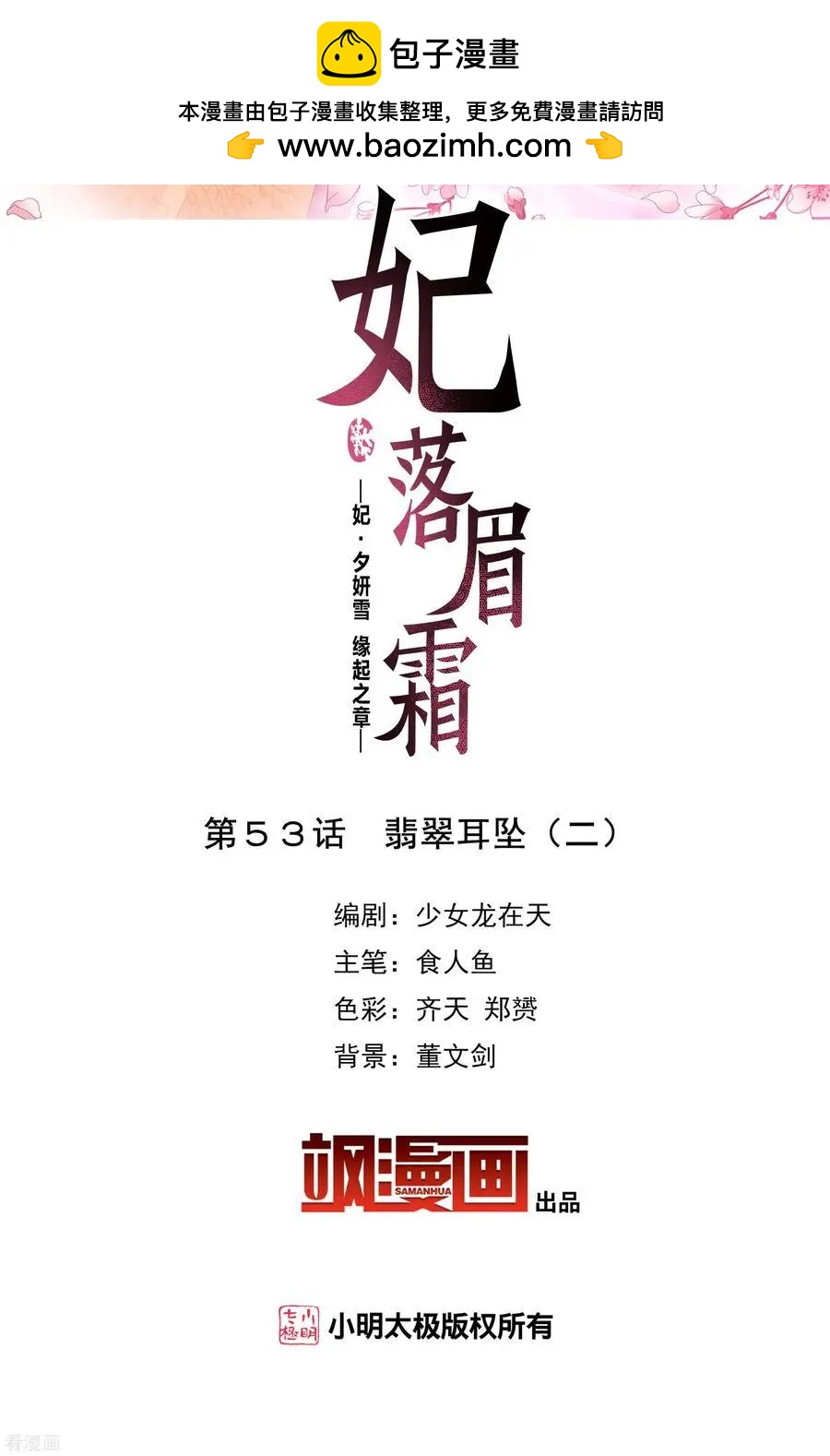 妃·夕妍雪 - 第2季第53話 翡翠耳墜2 - 2