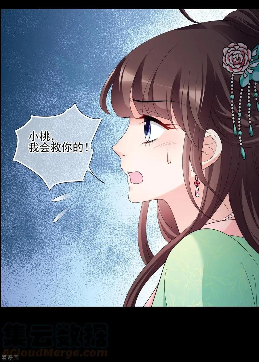 妃·夕妍雪 - 第2季第53話 翡翠耳墜2 - 5