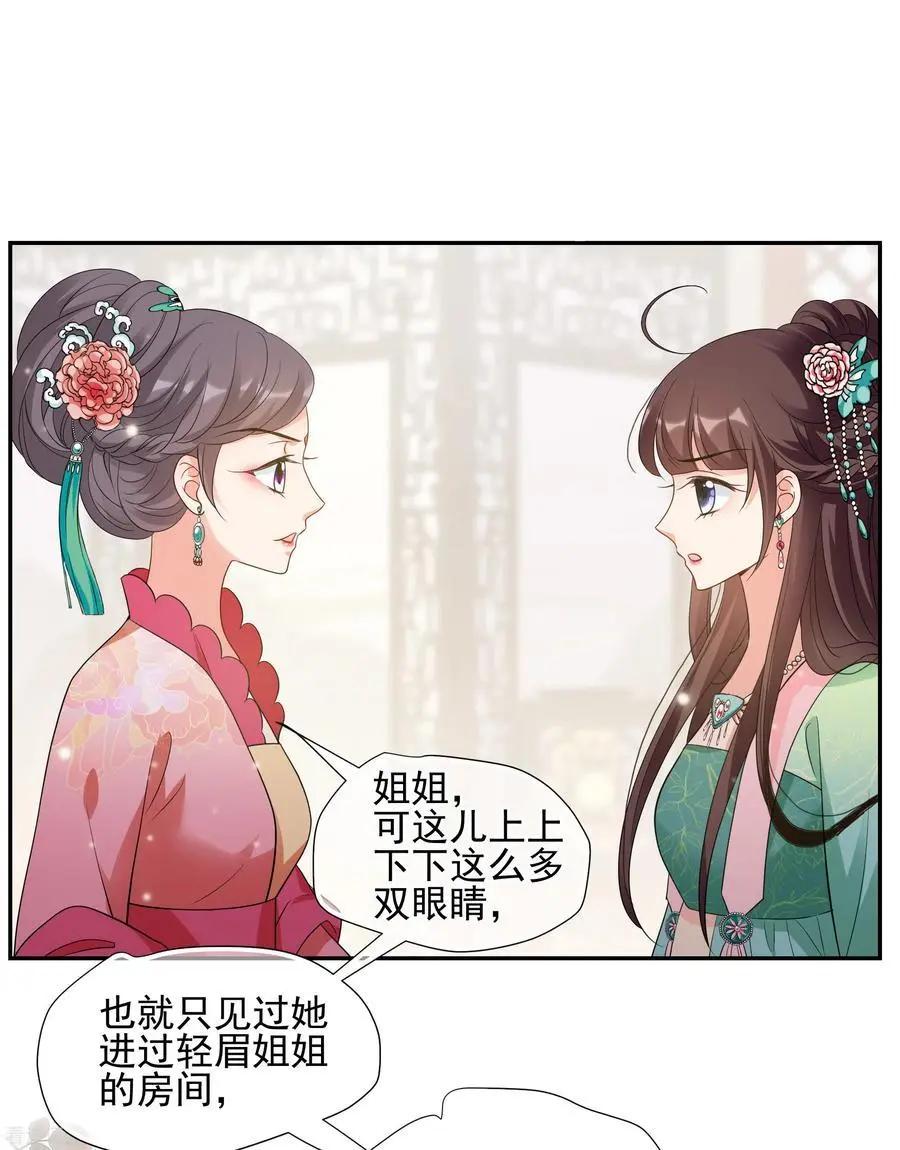 妃·夕妍雪 - 第2季第53話 翡翠耳墜2 - 6