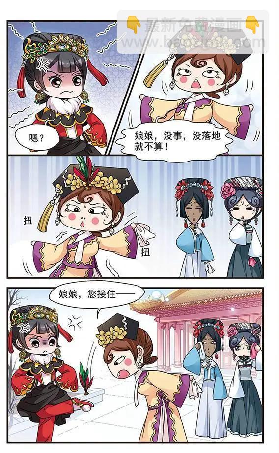 第26话 皇后的新点子-第26话