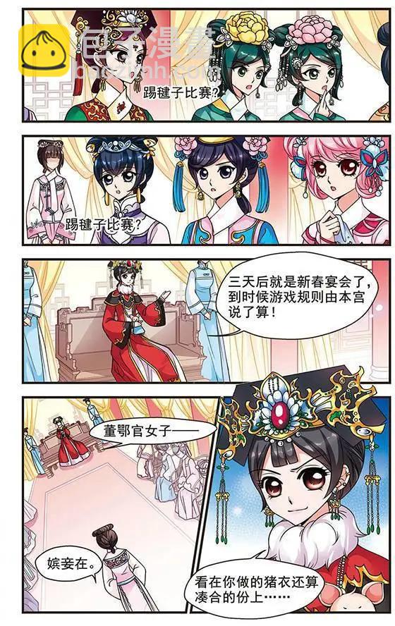 第26话 皇后的新点子-第26话