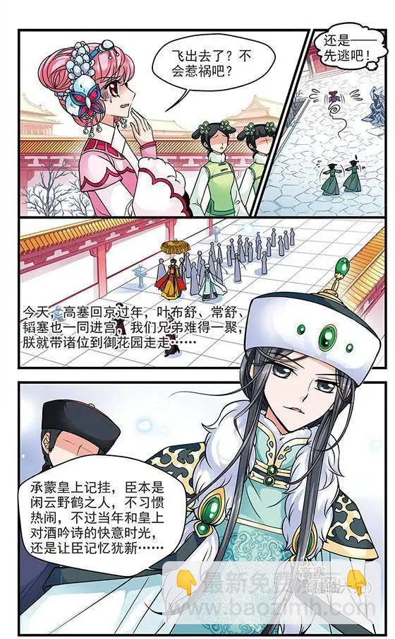 第26话 皇后的新点子-第26话