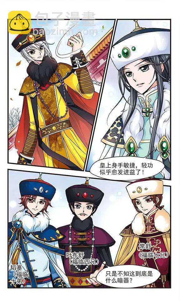 第26话 皇后的新点子-第26话