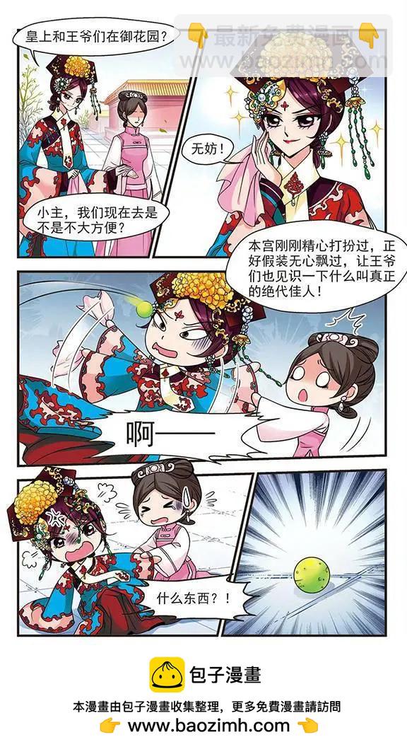 第26话 皇后的新点子-第26话