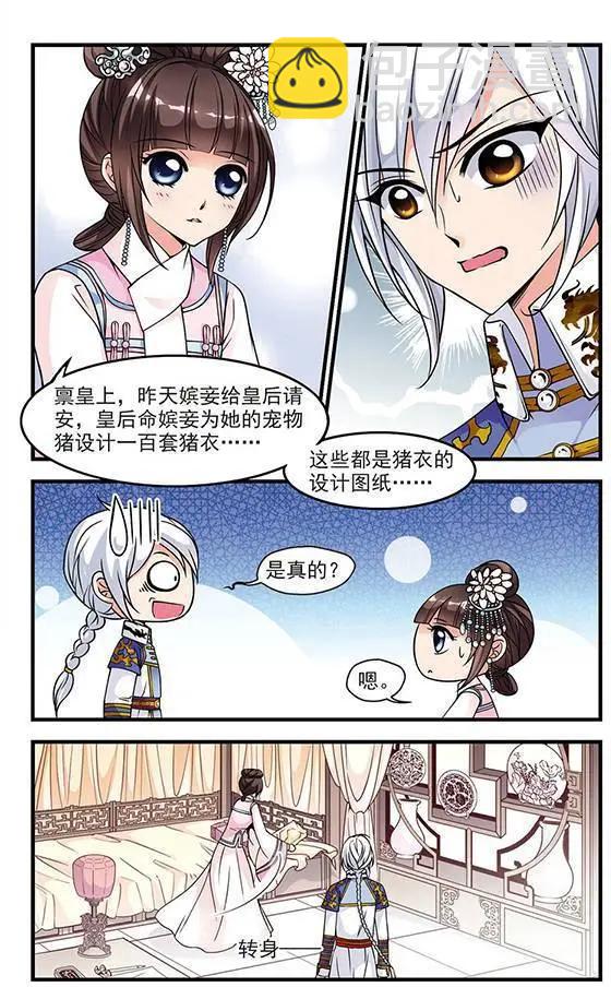 第26话 皇后的新点子-第26话
