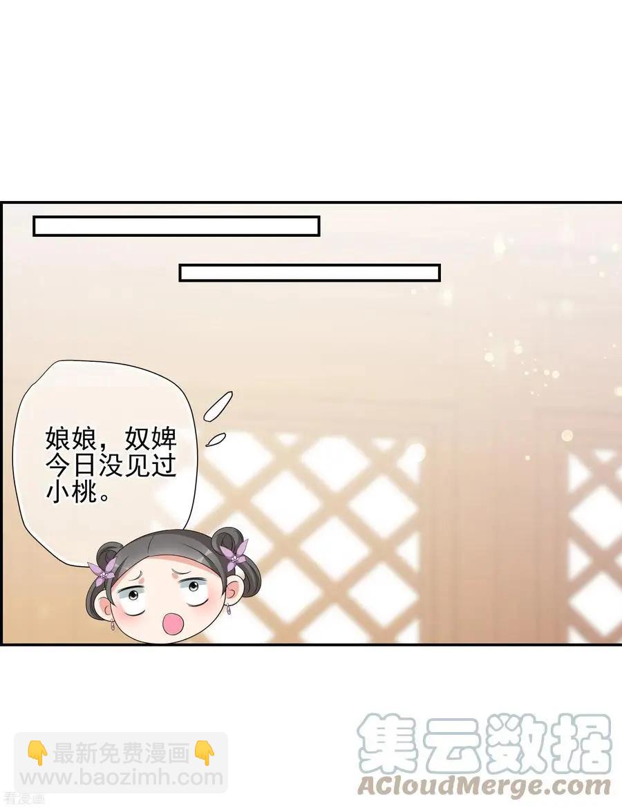 妃·夕妍雪 - 第2季第55話 失蹤的小桃1 - 5