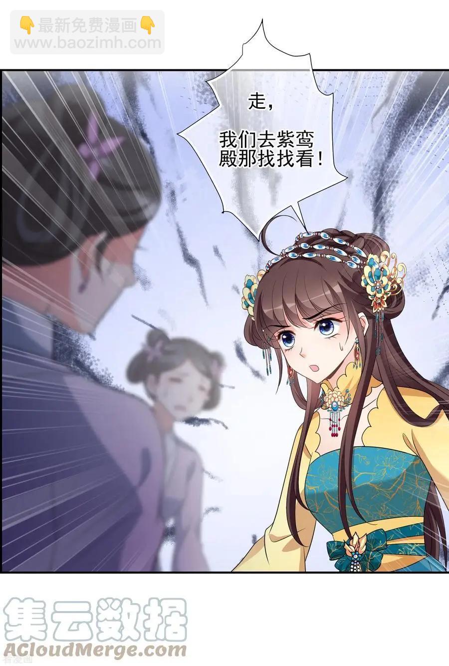 妃·夕妍雪 - 第2季第55話 失蹤的小桃1 - 3