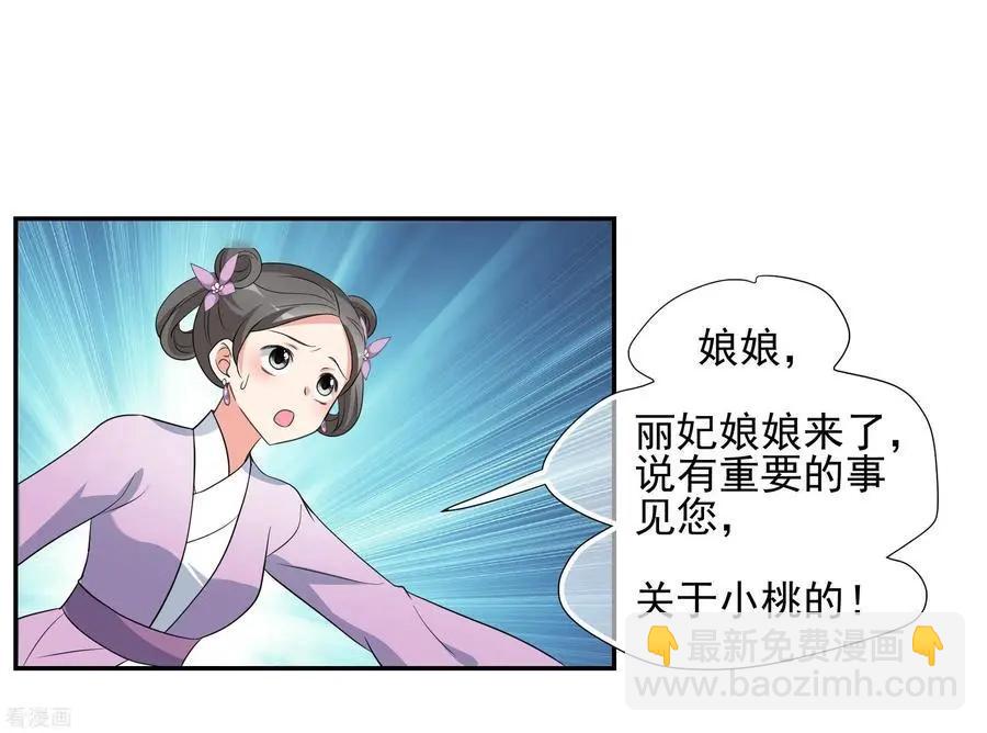 妃·夕妍雪 - 第2季第55話 失蹤的小桃1 - 4