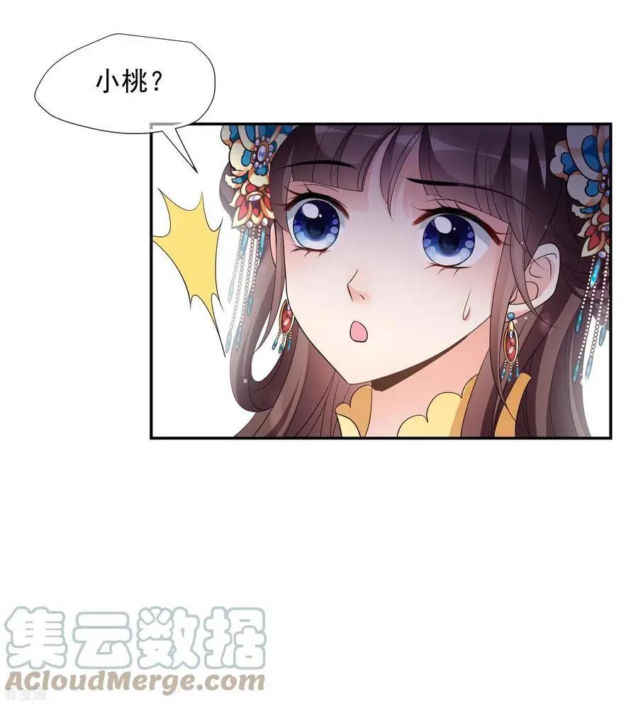 妃·夕妍雪 - 第2季第55話 失蹤的小桃1 - 5