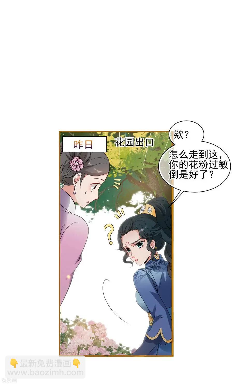 妃·夕妍雪 - 第2季第55話 失蹤的小桃1 - 2