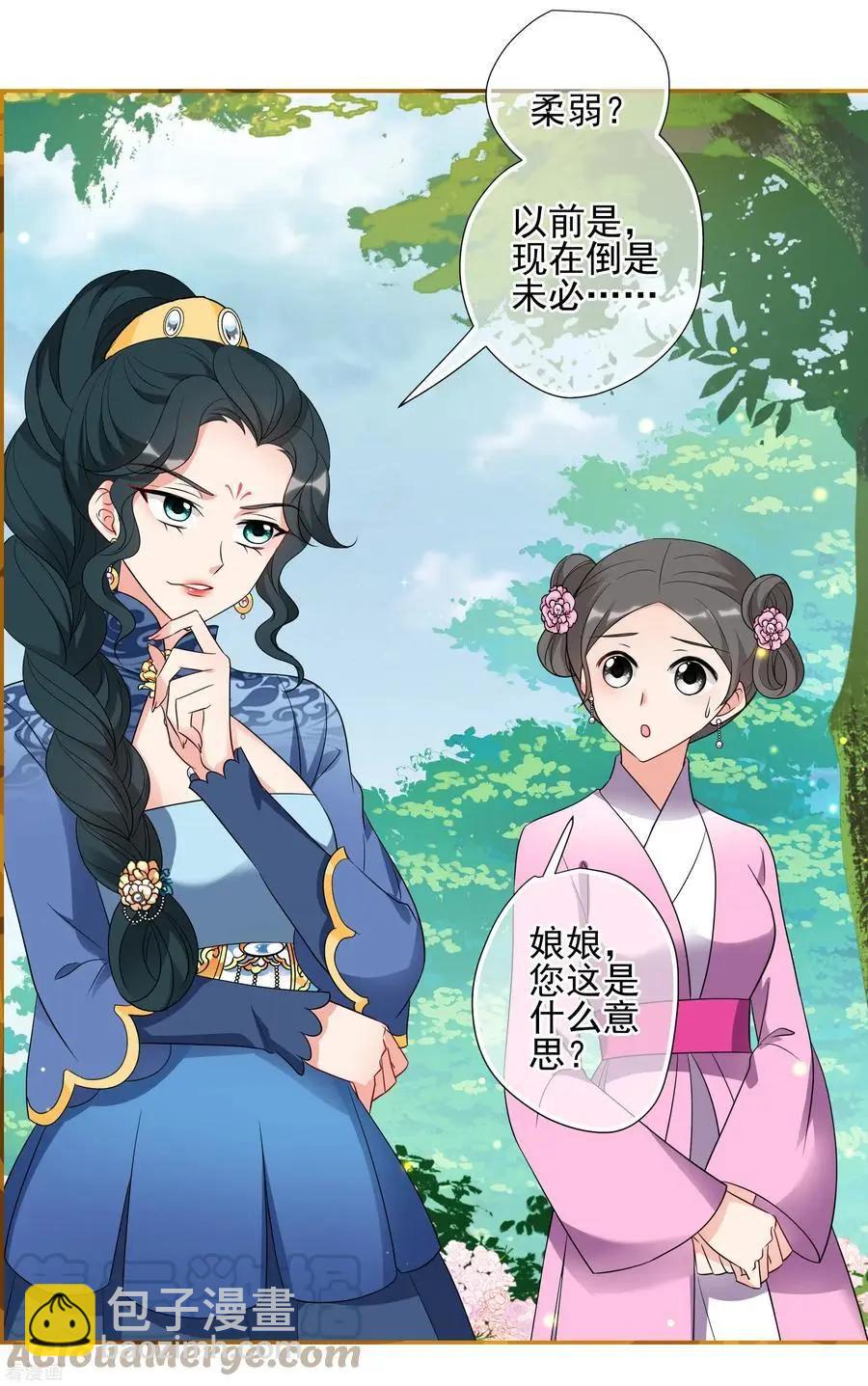 妃·夕妍雪 - 第2季第55話 失蹤的小桃1 - 3
