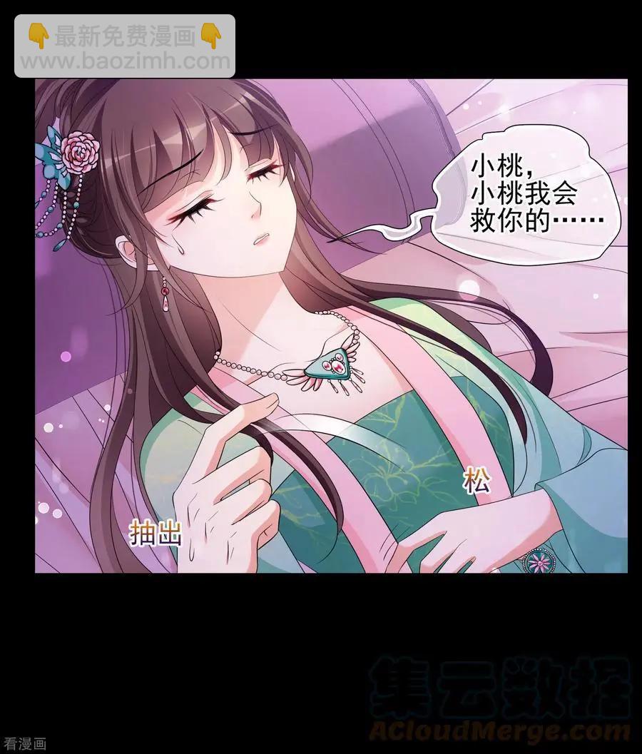 妃·夕妍雪 - 第2季第55話 失蹤的小桃1 - 3