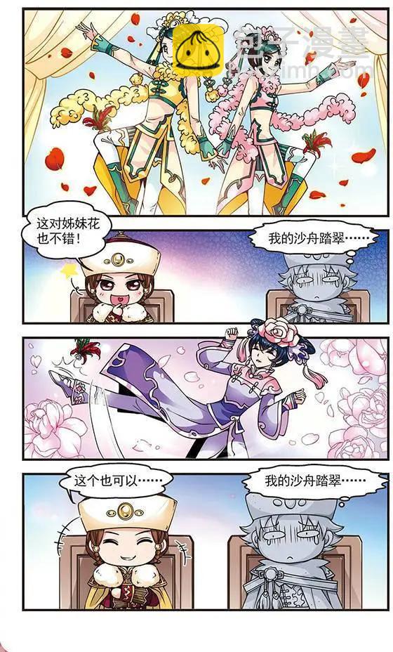 第28话 沙舟踏翠-第28话