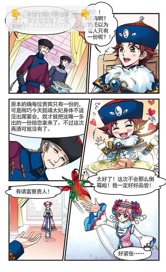 第28话 沙舟踏翠-第28话