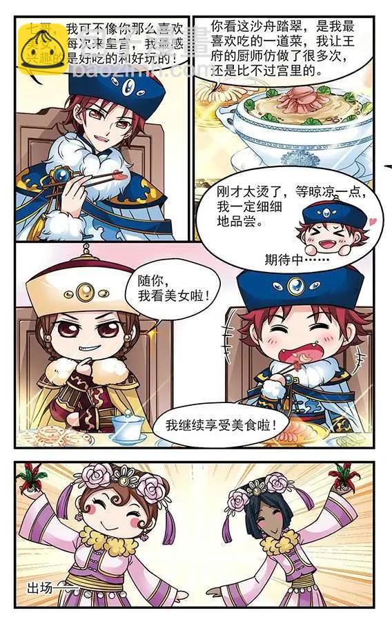 第28话 沙舟踏翠-第28话