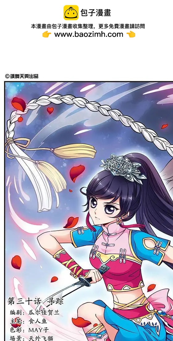 第30话 寻踪-第30话