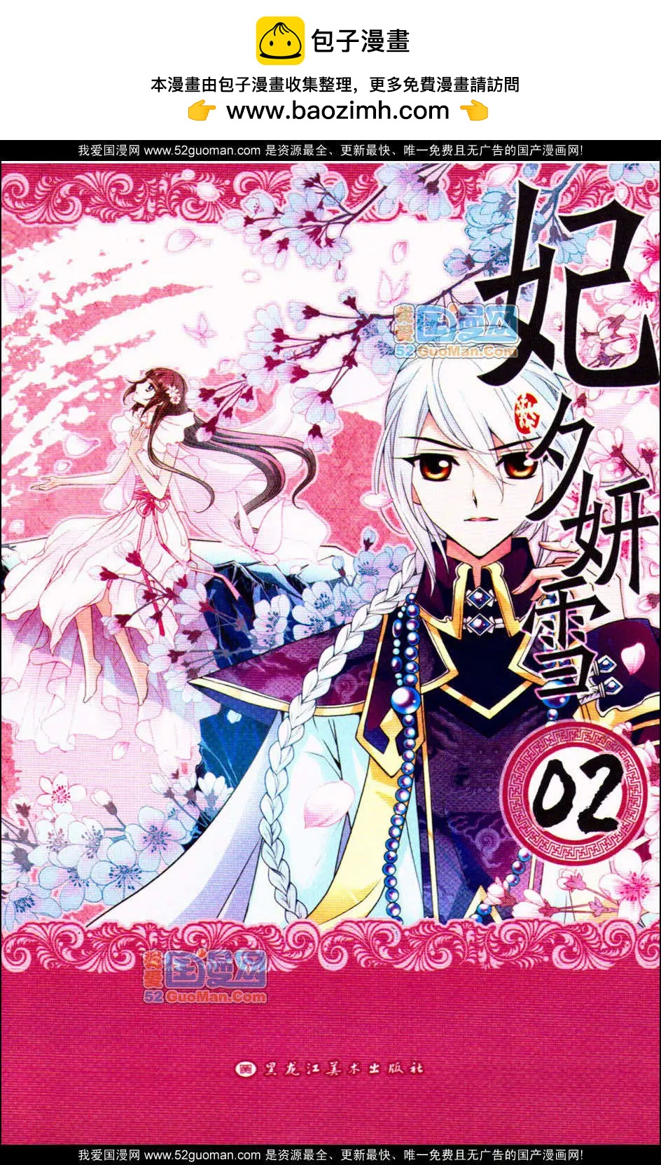 第02册(1/3)-第34话