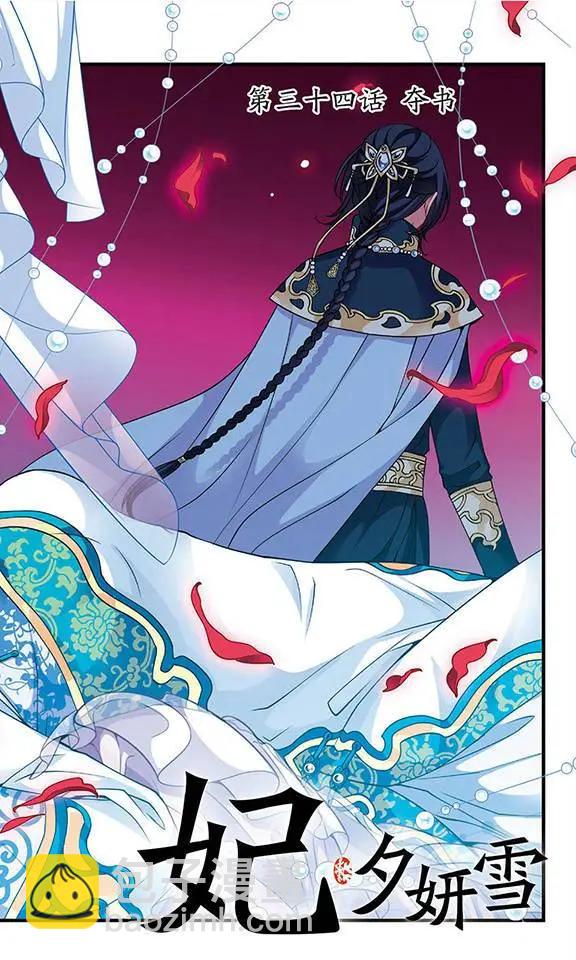 第34话 夺书-第38话