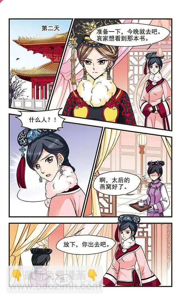 第34话 夺书-第38话