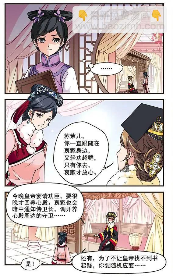 第34话 夺书-第38话