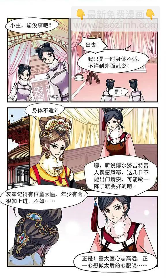 第36话 荣惠的秘密-第40话