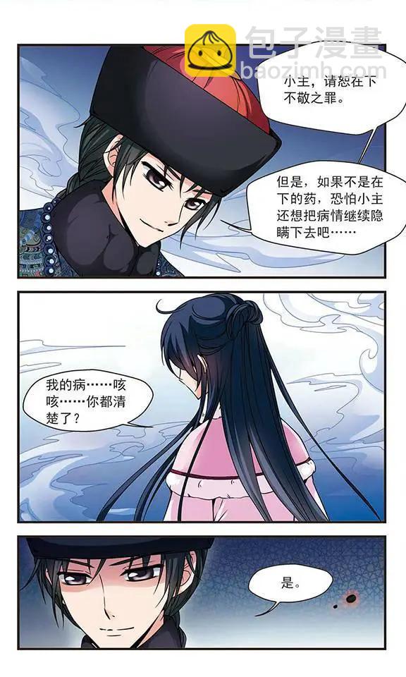 第36话 荣惠的秘密-第40话