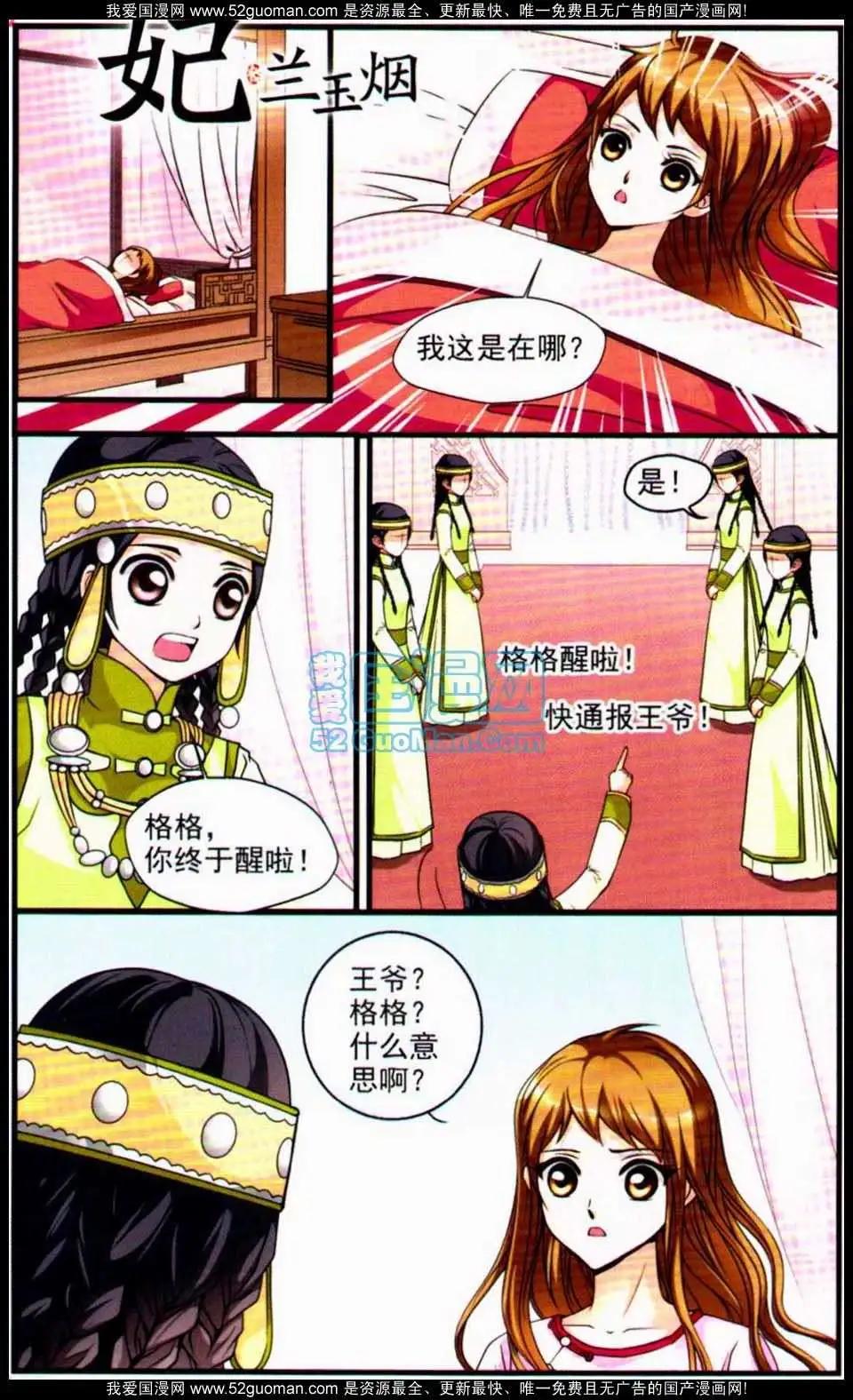 妃玉兰烟04-第42话