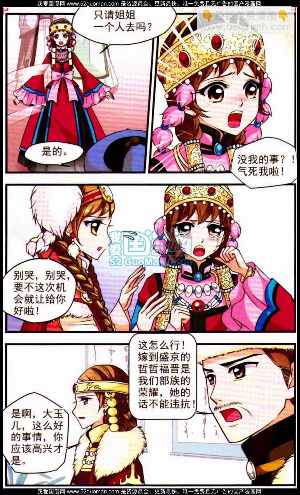 妃玉兰烟04-第42话