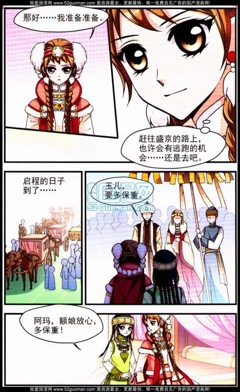 妃玉兰烟04-第42话