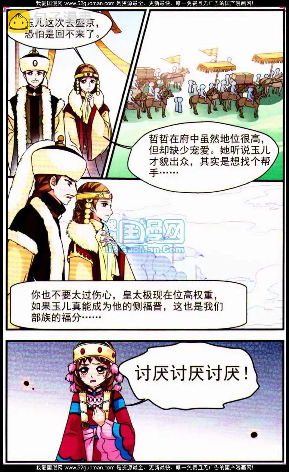 妃玉兰烟04-第42话