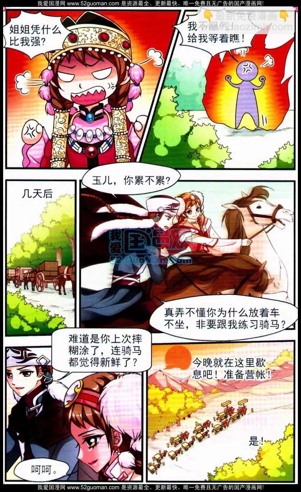 妃玉兰烟04-第42话