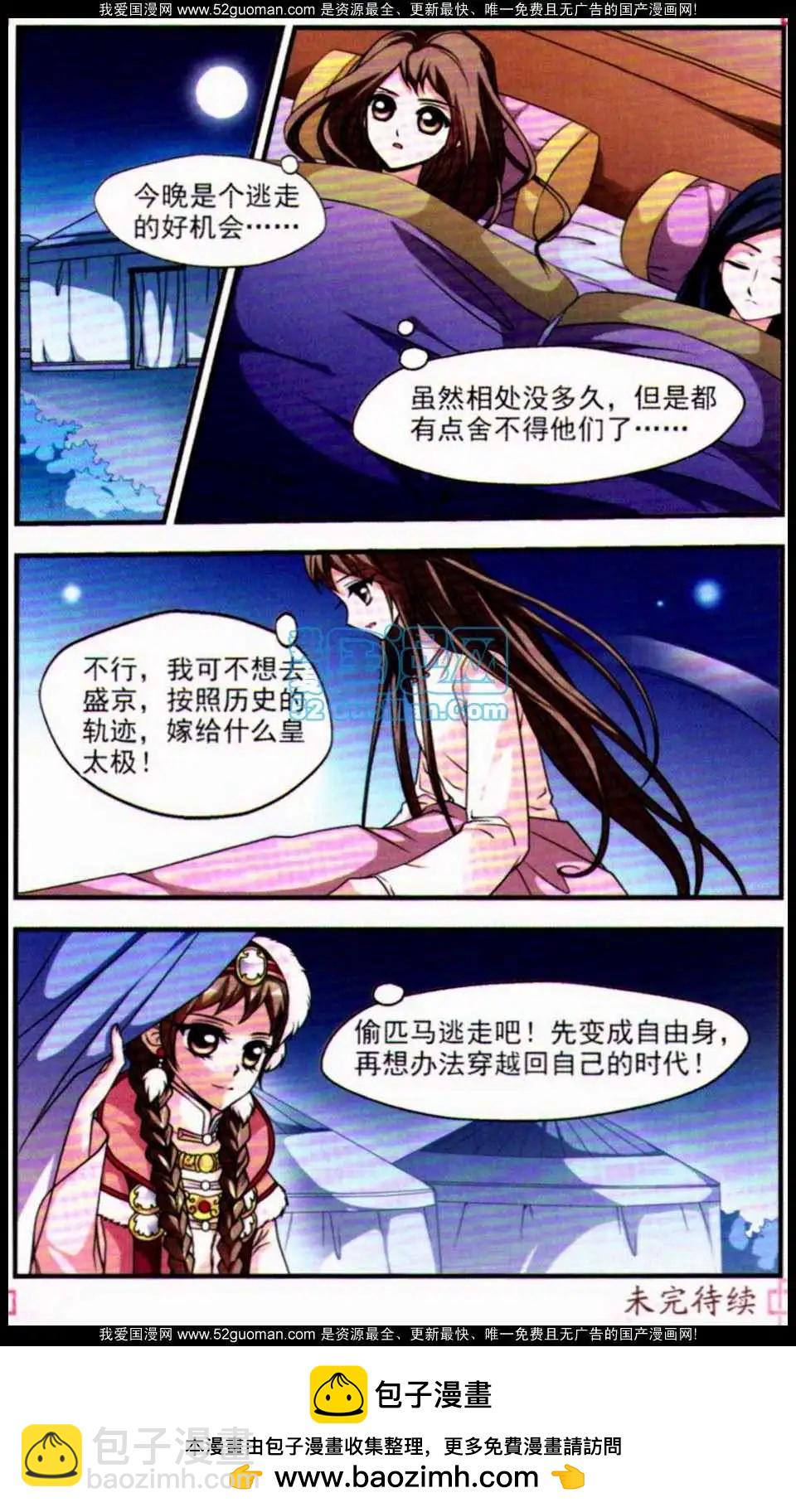 妃玉兰烟04-第42话