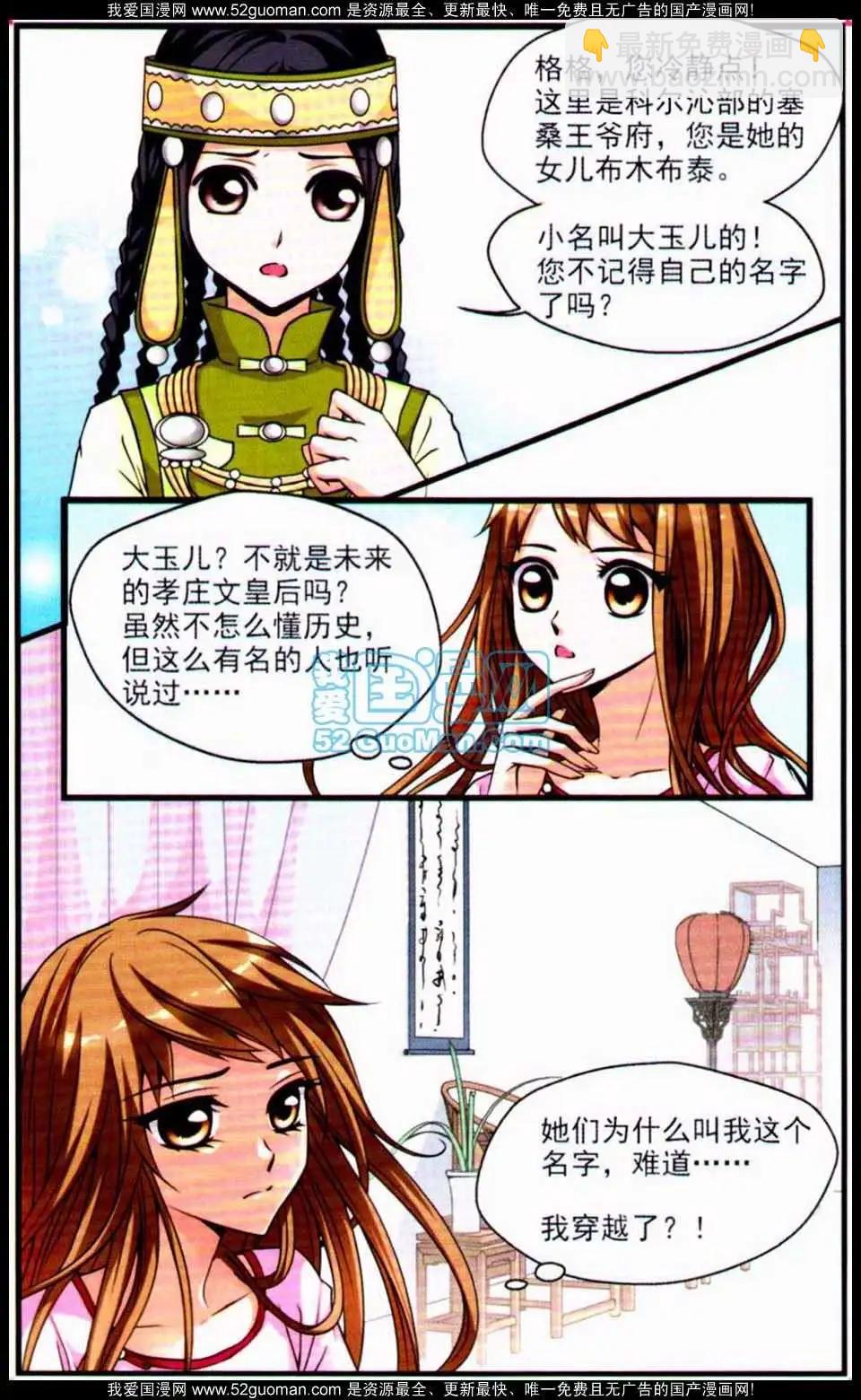 妃玉兰烟04-第42话