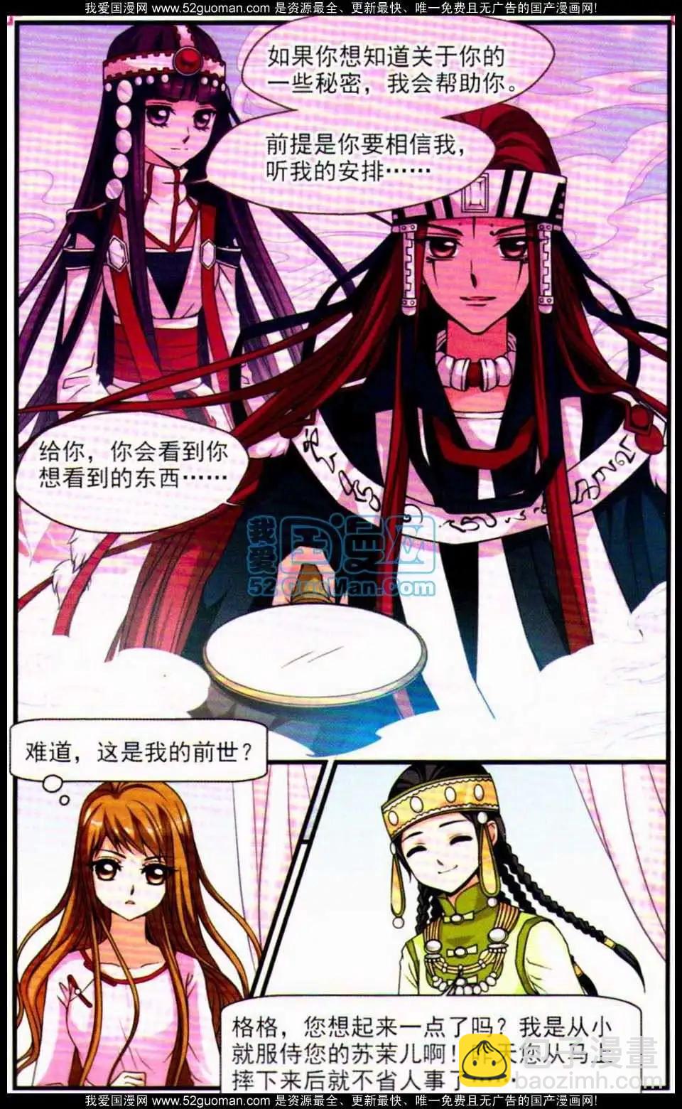 妃玉兰烟04-第42话